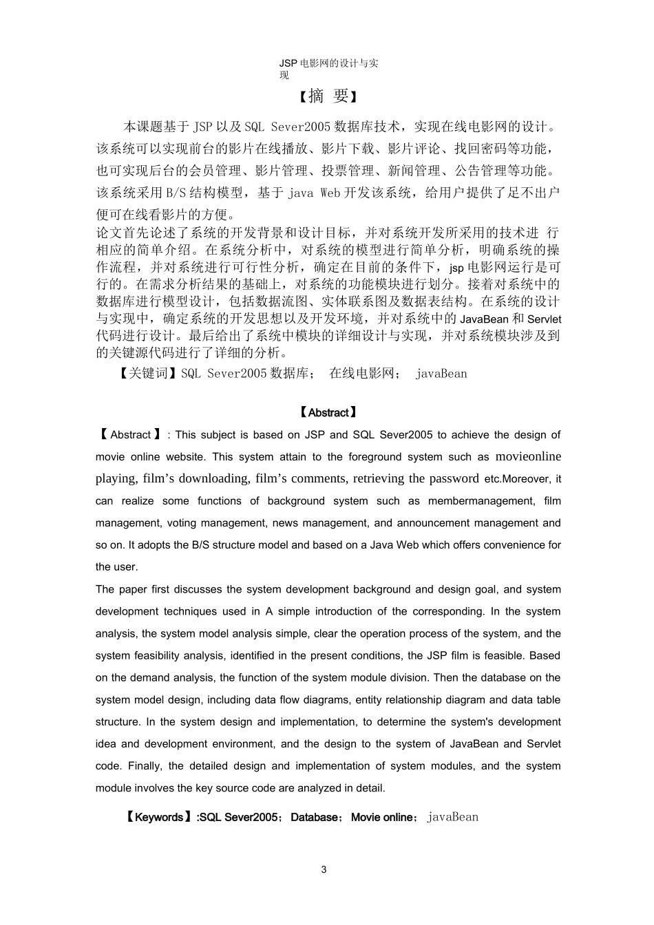 JSP电影网的设计与实现_第1页
