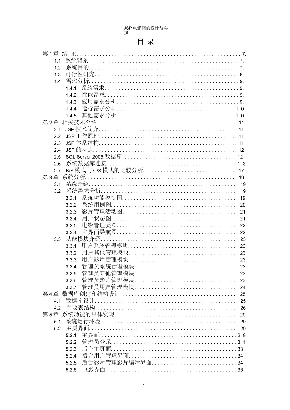 JSP电影网的设计与实现_第2页