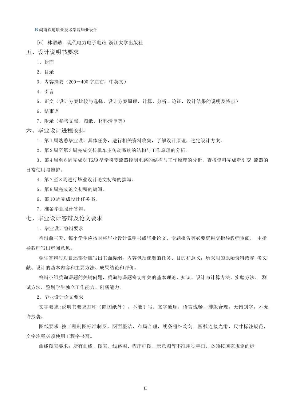 HXD1C型电力机车牵引变流器电气原理分析与检修_第2页