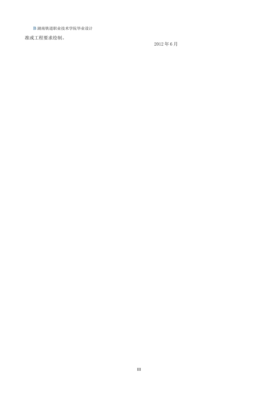 HXD1C型电力机车牵引变流器电气原理分析与检修_第3页