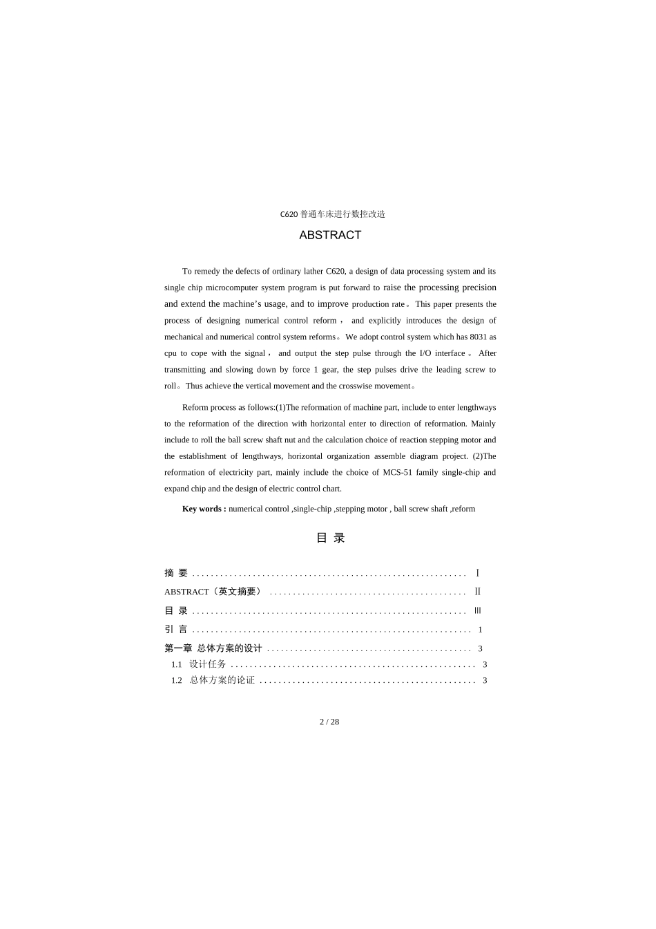 C620普通车床进行数控改造_第2页