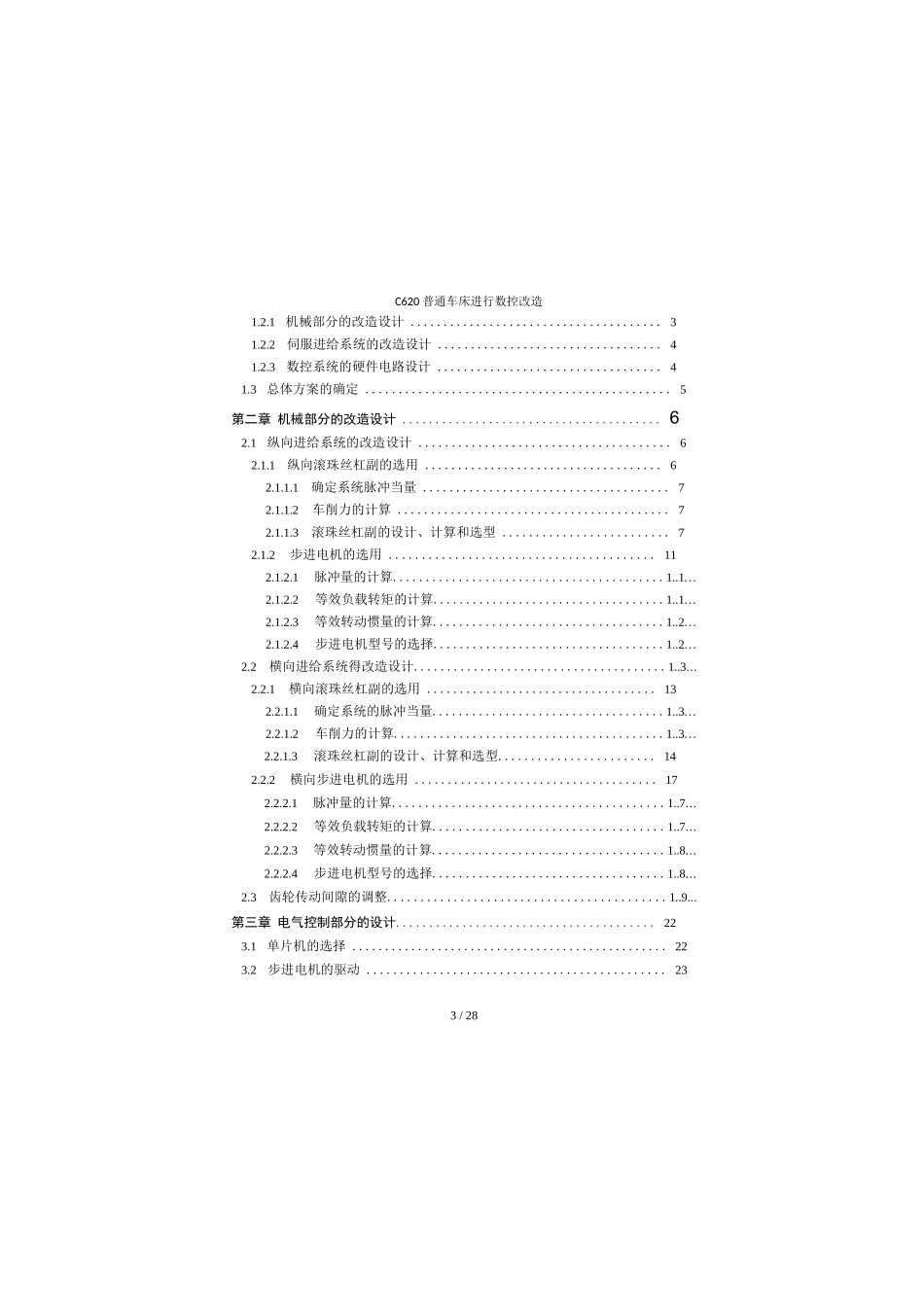 C620普通车床进行数控改造_第3页