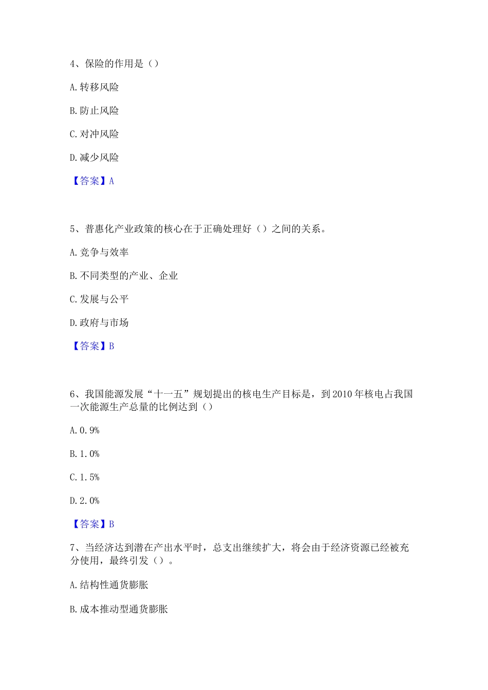 2023年咨询工程师之宏观经济政策与发展规划题库附答案(基础题)_第2页