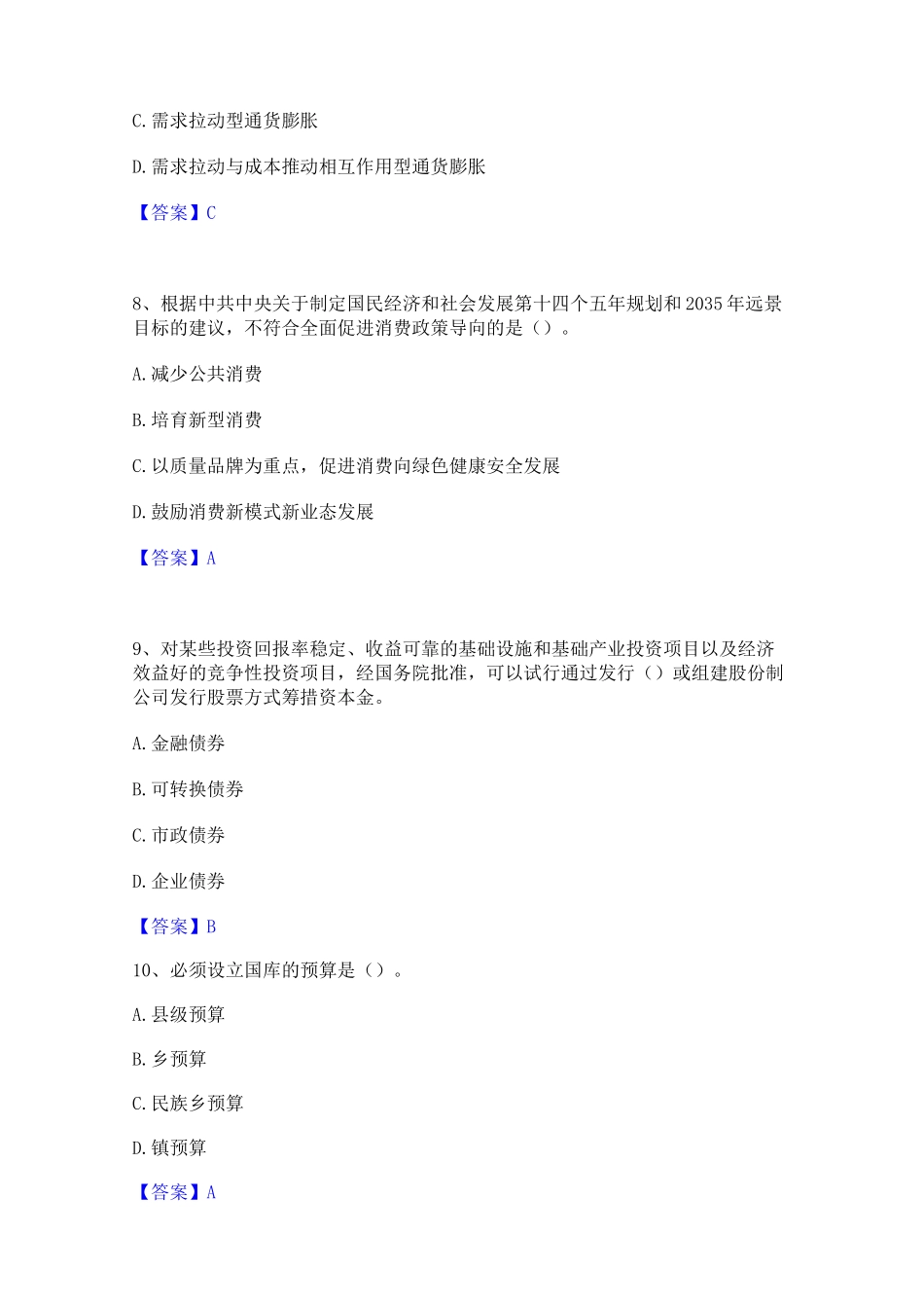 2023年咨询工程师之宏观经济政策与发展规划题库附答案(基础题)_第3页