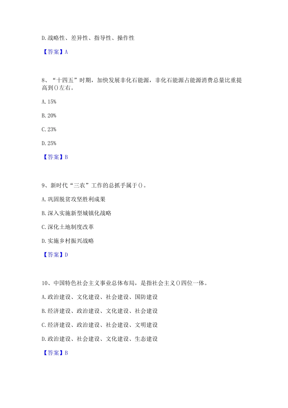 2023年咨询工程师之宏观经济政策与发展规划精选试题及答案一_第3页