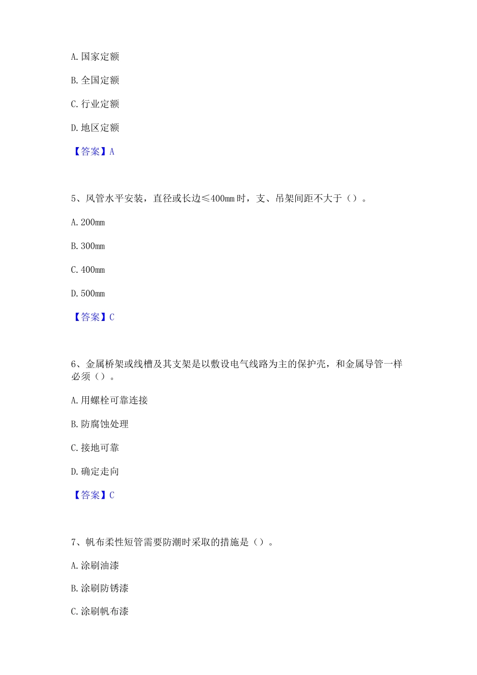 2023年施工员之设备安装施工基础知识综合练习试卷A卷附答案_第2页