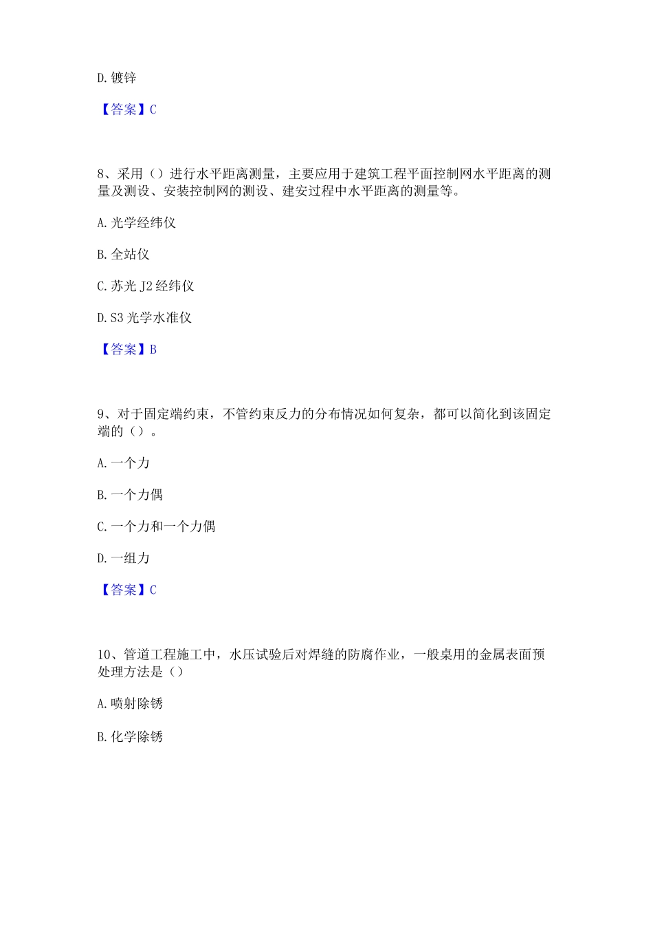 2023年施工员之设备安装施工基础知识综合练习试卷A卷附答案_第3页