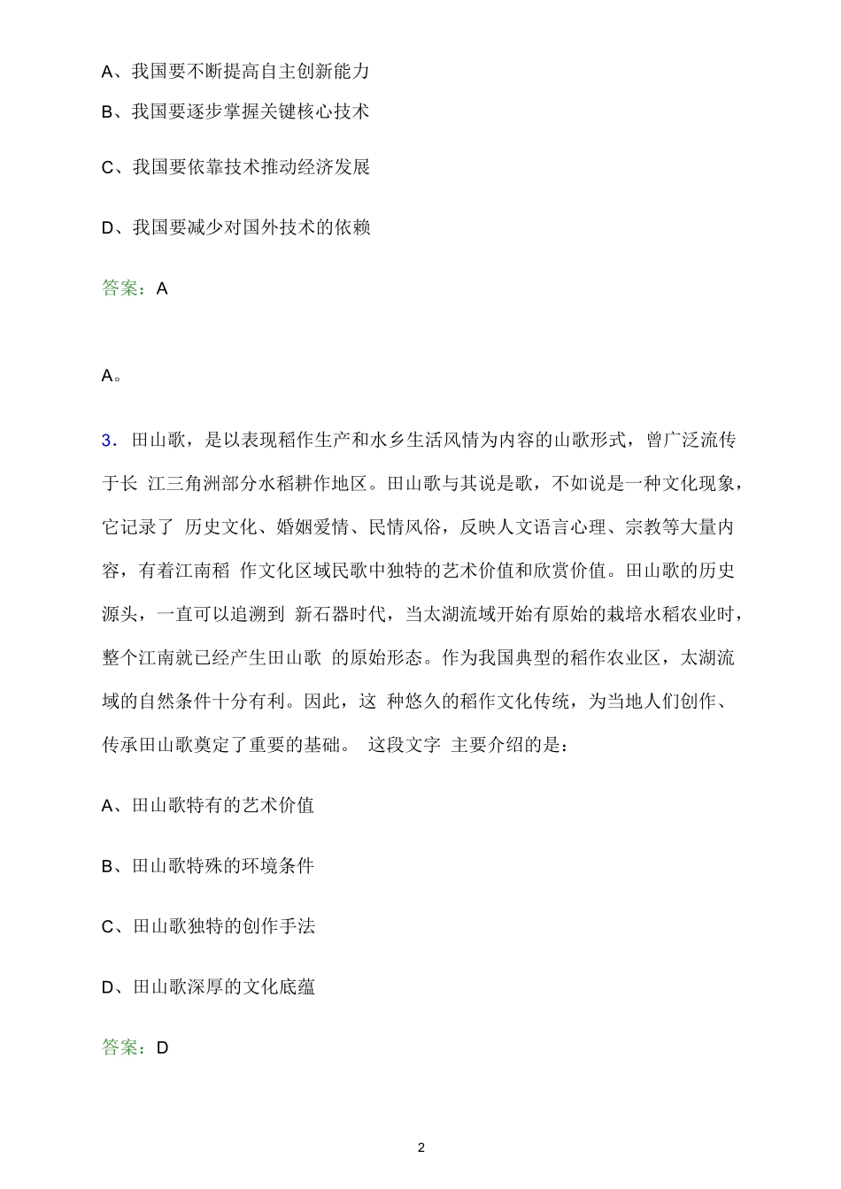 2023年江苏国信连云港发电有限公司招聘笔试题库及答案解析_第2页