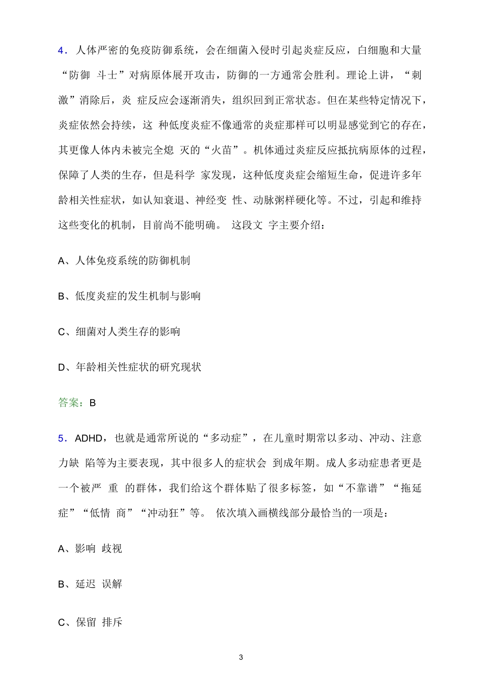 2023年江苏国信连云港发电有限公司招聘笔试题库及答案解析_第3页
