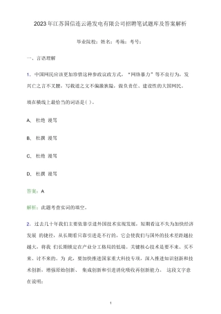 2023年江苏国信连云港发电有限公司招聘笔试题库及答案解析