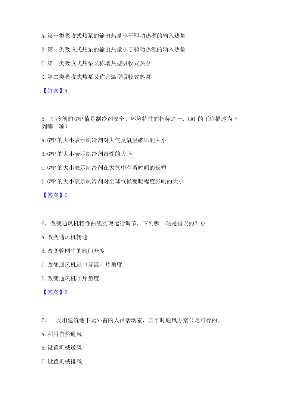 2023年公用设备工程师之专业知识(暖通空调专业)通关题库(附带答案)_第2页