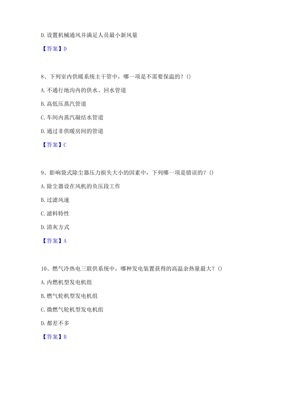 2023年公用设备工程师之专业知识(暖通空调专业)通关题库(附带答案)_第3页