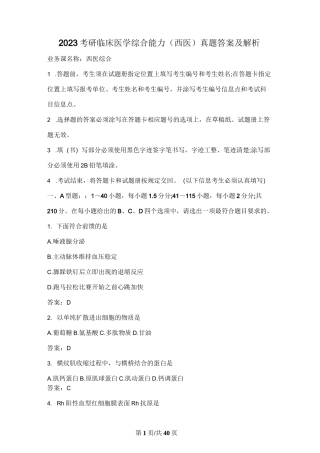 2023考研临床医学综合能力(西医)真题答案及解析