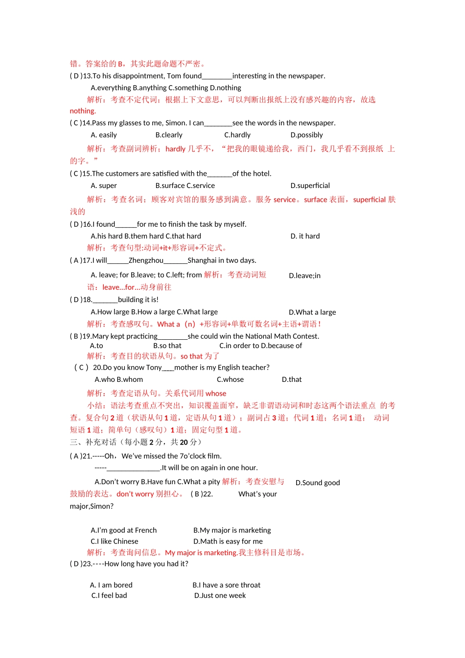 2021年河南省对口升学英语试题考点分析_第2页