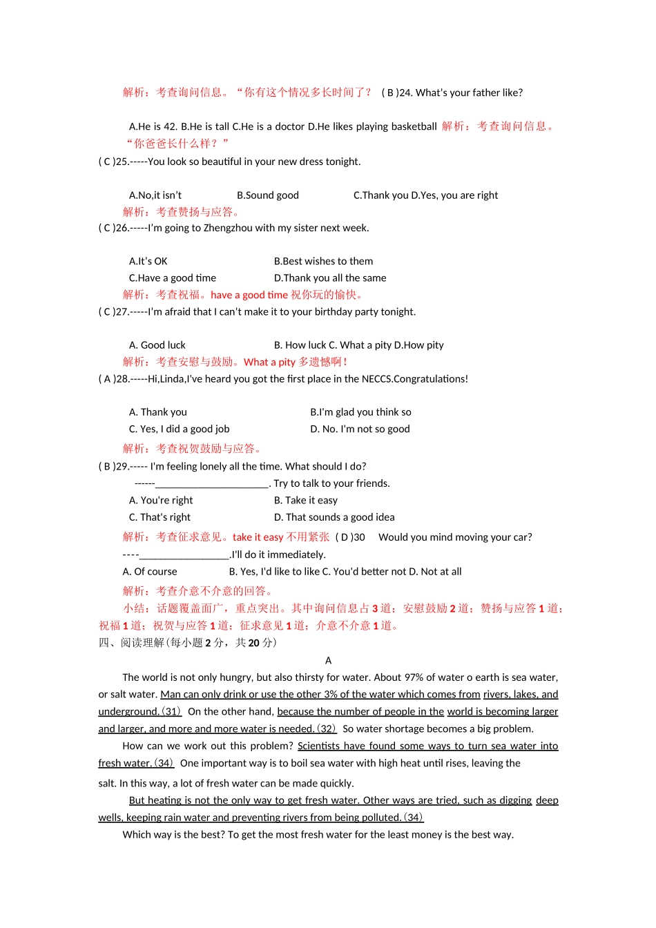 2021年河南省对口升学英语试题考点分析_第3页