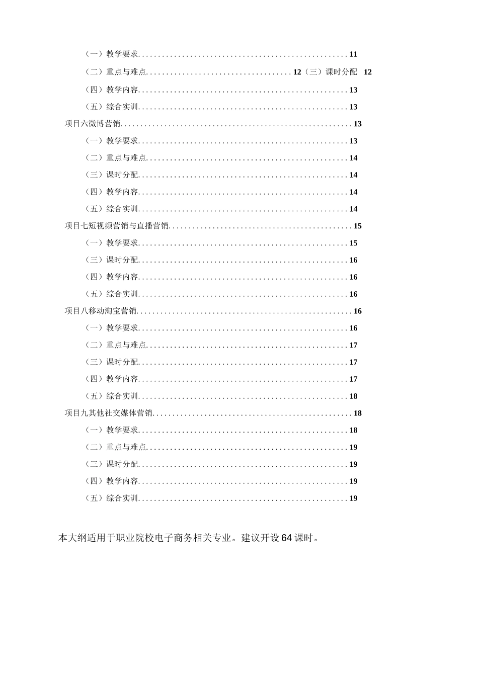 《移动营销》课程教学大纲_第2页
