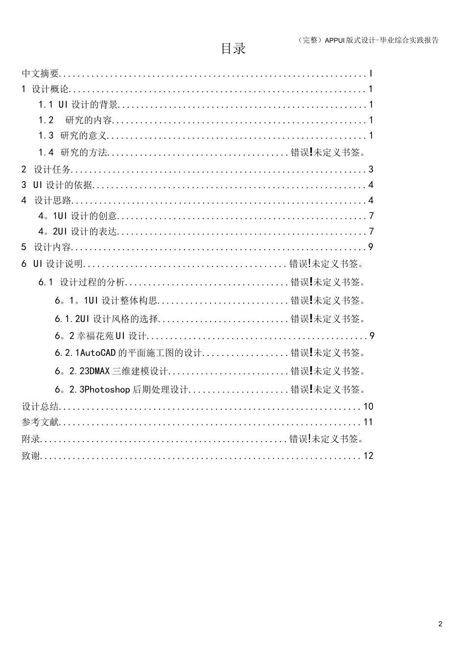 (完整)APPUI版式设计-毕业综合实践报告_第2页