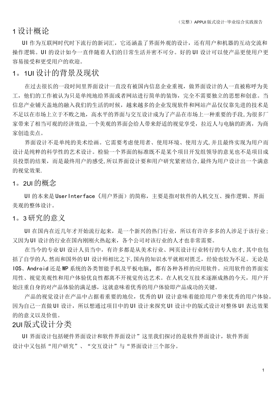 (完整)APPUI版式设计-毕业综合实践报告_第3页