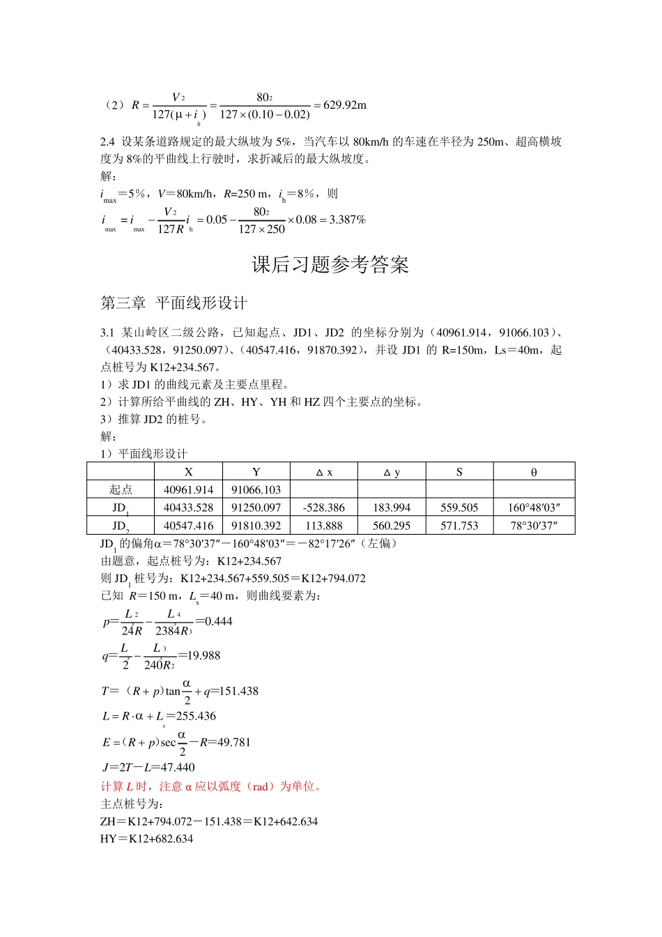 道路勘测设计(杨少伟)课后答案(最全的版本)-第三版_第2页