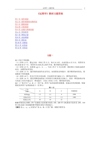 运筹学教材习题答案详解