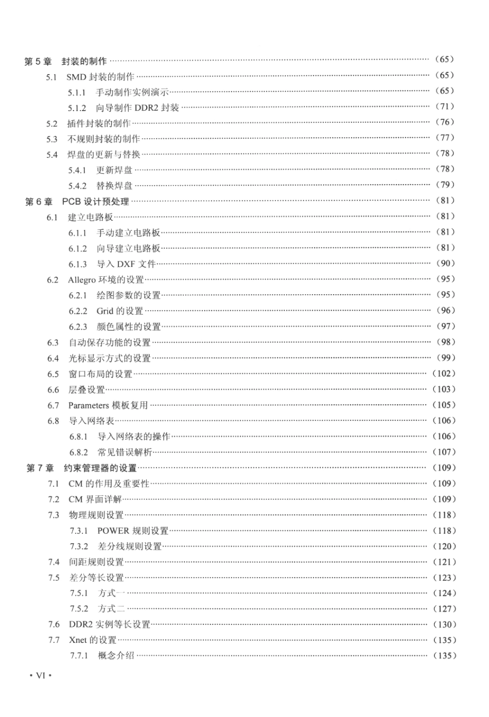 Cadence Allegro 16.6实战必备教程_第2页