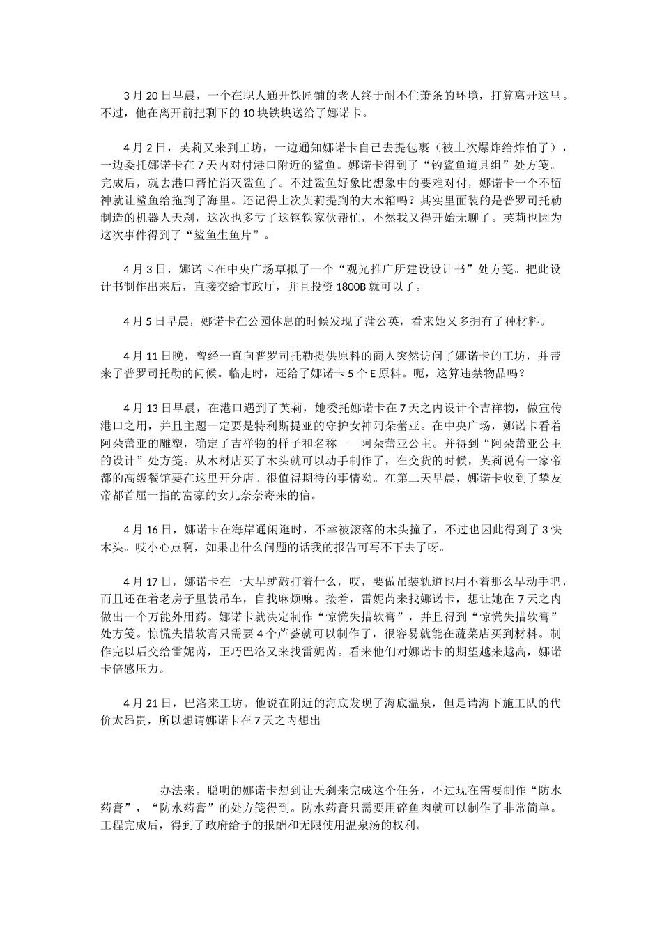 《发明工坊1》攻略_第2页