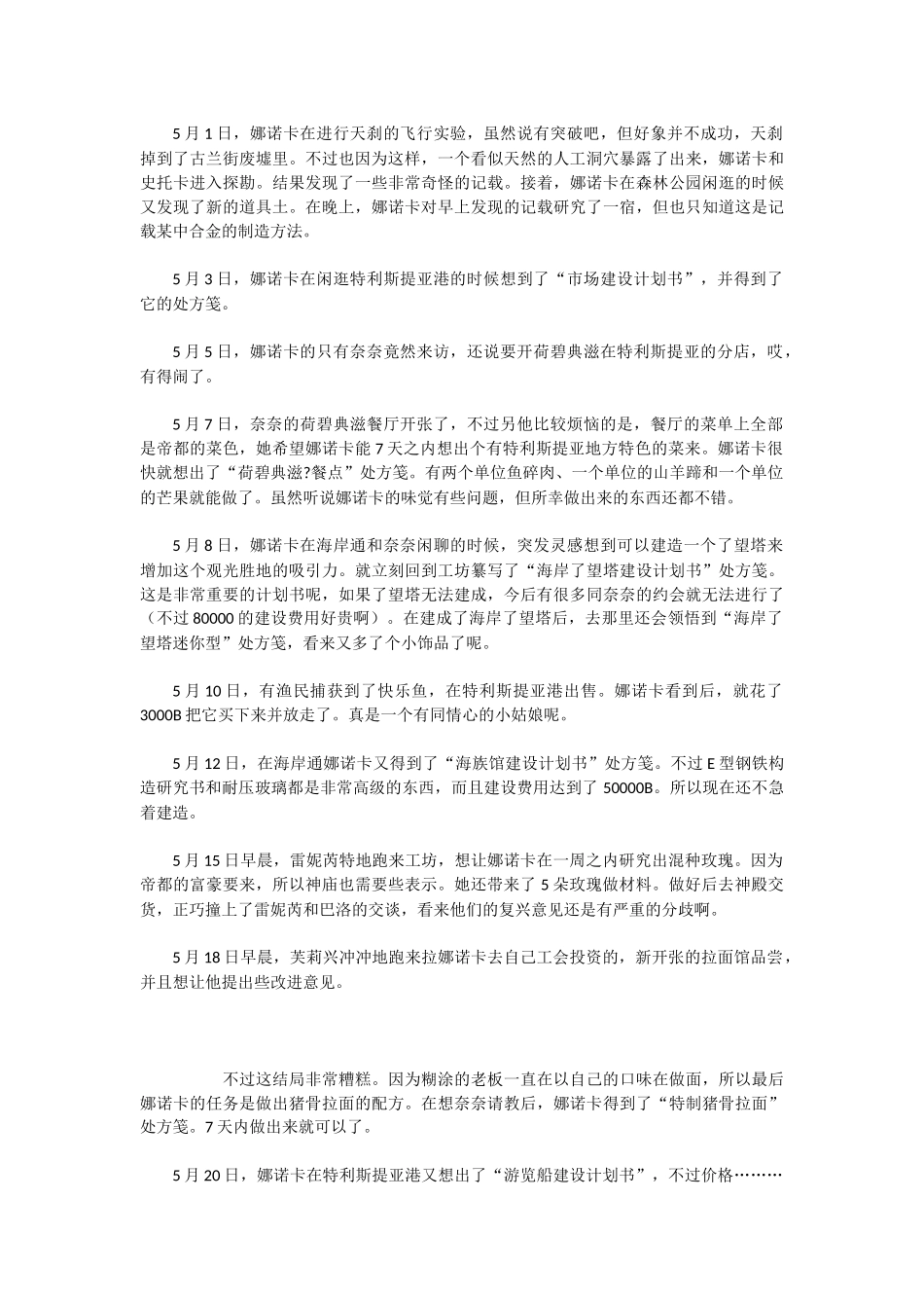 《发明工坊1》攻略_第3页