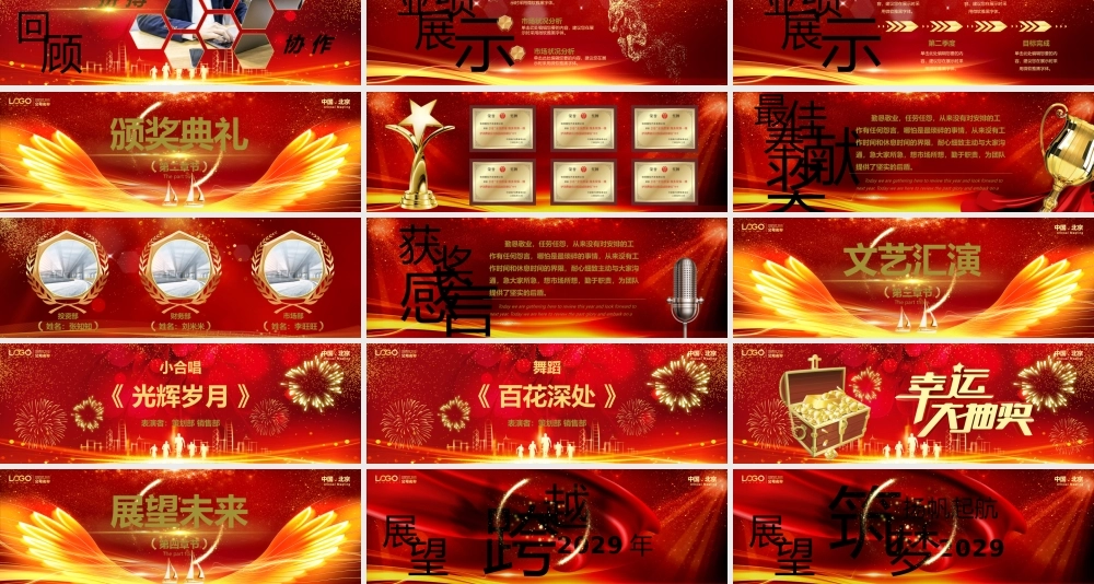 公司年会暨颁奖典礼宽屏模板