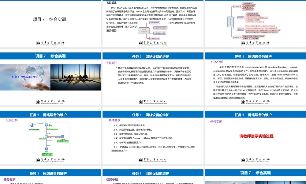 网络设备安装与调试 项目7综合实训