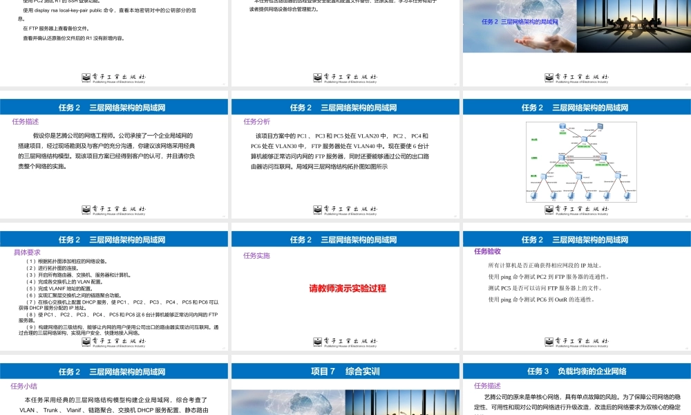 网络设备安装与调试 项目7综合实训