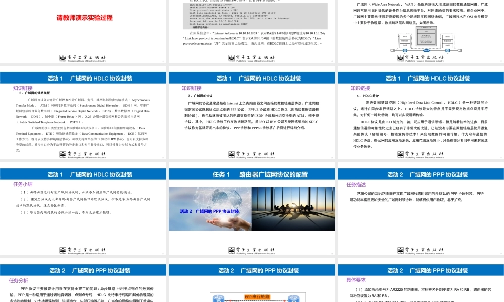 网络设备安装与调试 项目6广域网技术的配置