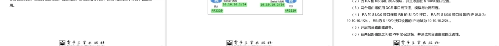 网络设备安装与调试 项目6广域网技术的配置