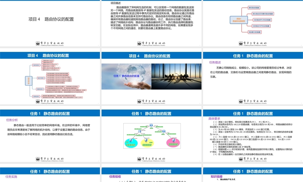 网络设备安装与调试 项目4路由协议的配置