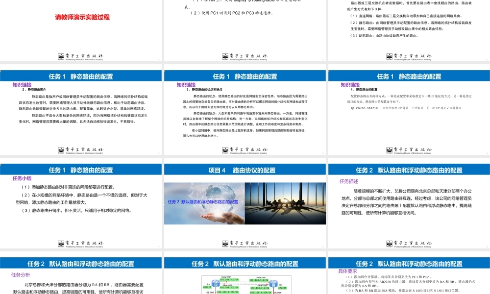 网络设备安装与调试 项目4路由协议的配置