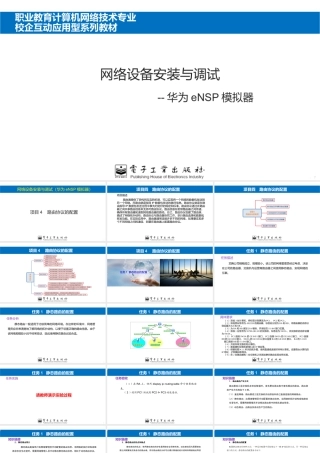 网络设备安装与调试 项目4路由协议的配置