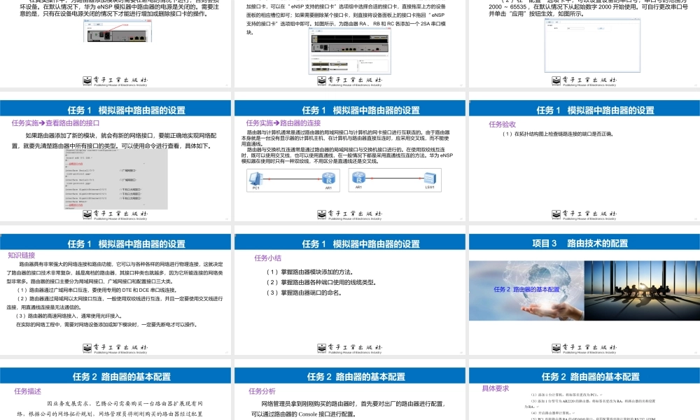 网络设备安装与调试 项目3路由技术的配置