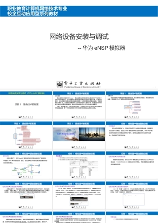 网络设备安装与调试 项目3路由技术的配置