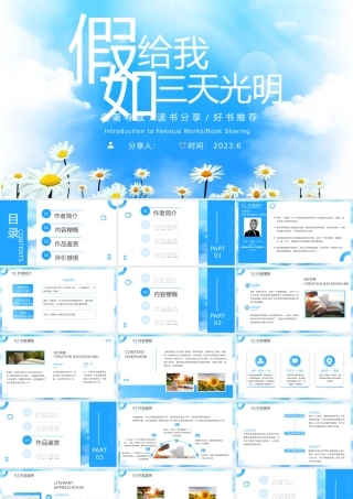 假如给我三天光明读书分享