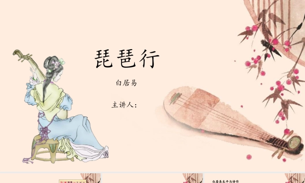 琵琶行课件完整