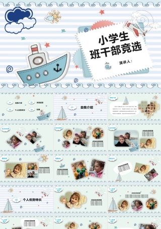 小学生竞选班干部自我介绍