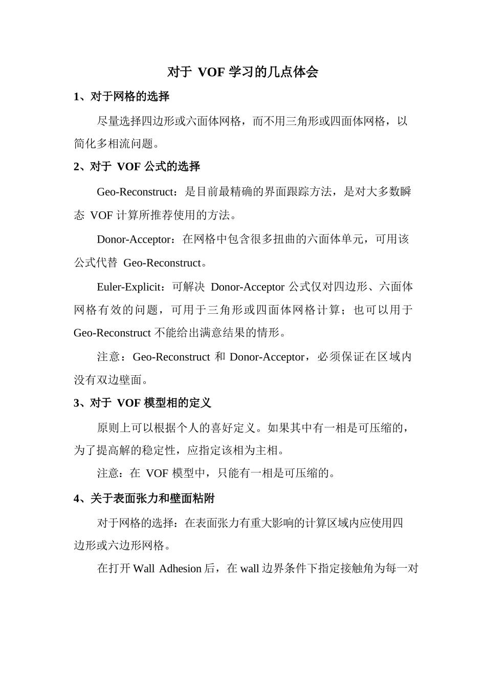 VOF学习的几点体会 _第1页