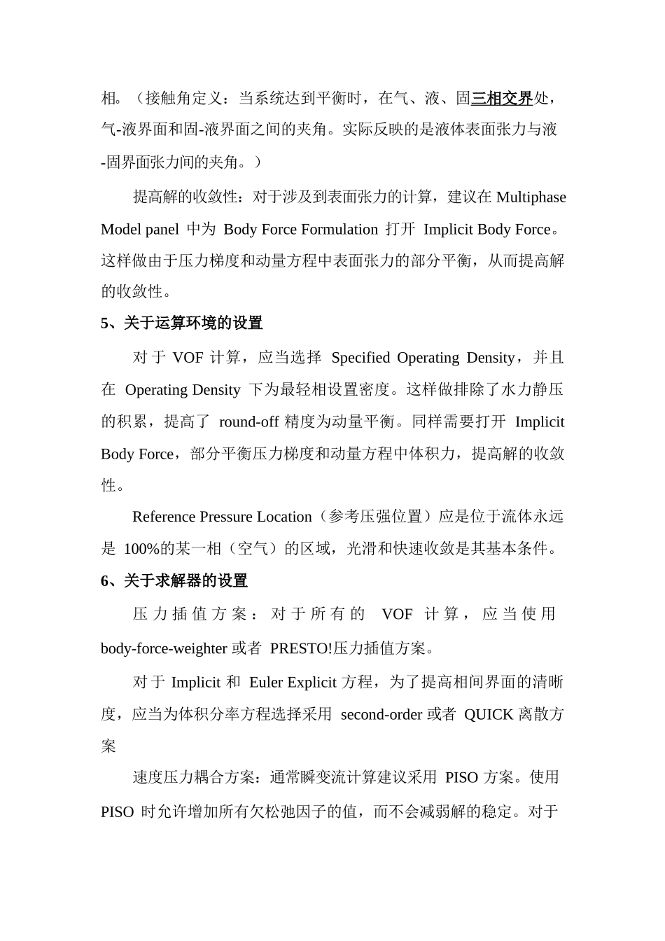 VOF学习的几点体会 _第2页