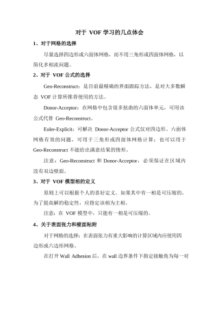 VOF学习的几点体会 