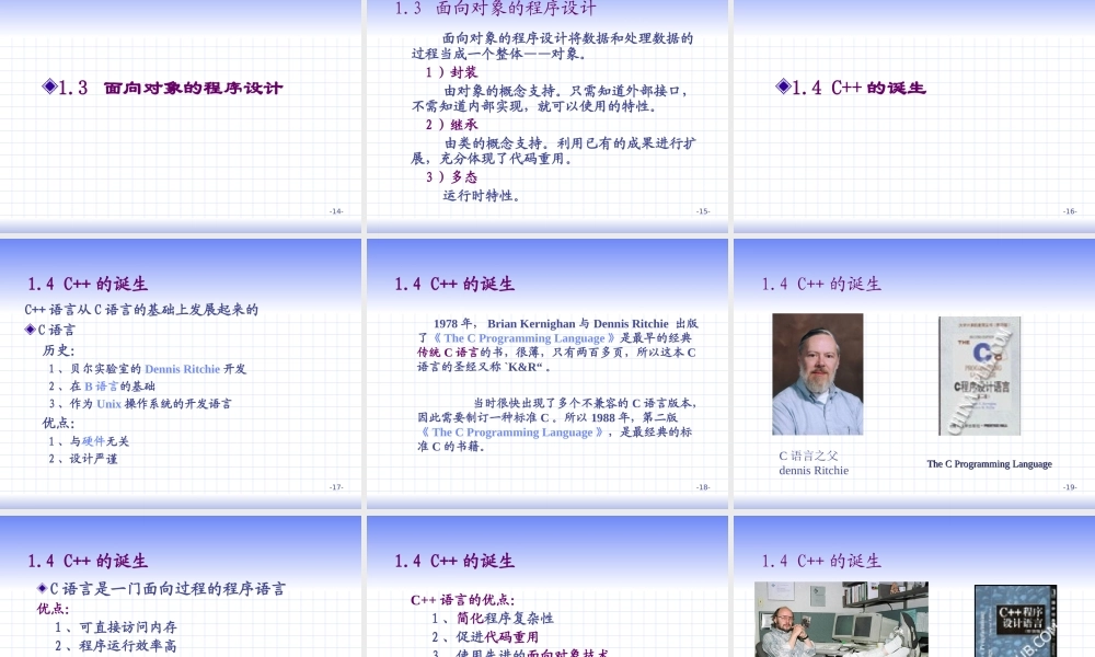 C++程序设计 大学基础教程第一章