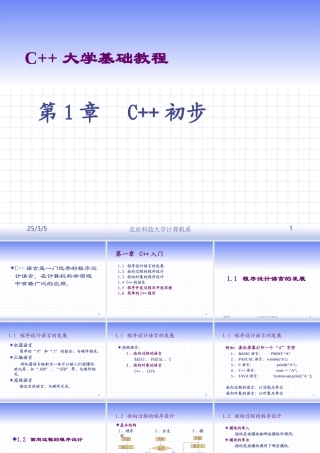 C++程序设计 大学基础教程第一章