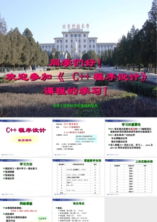 C++程序设计_startnew课件