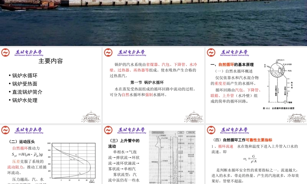 锅炉部分第三章汽水系统