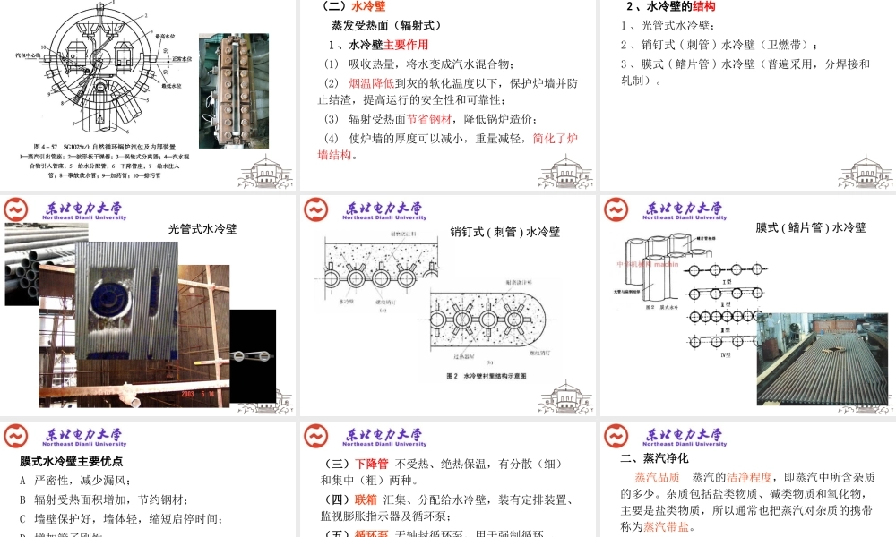 锅炉部分第三章汽水系统