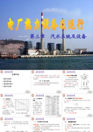 锅炉部分第三章汽水系统