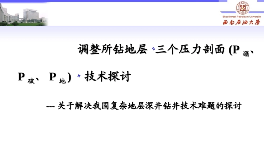 调整三个压力剖面